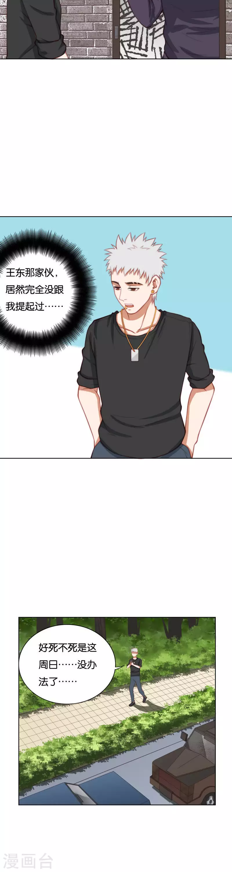 🍝贫王 第223话 新人加入 第4页