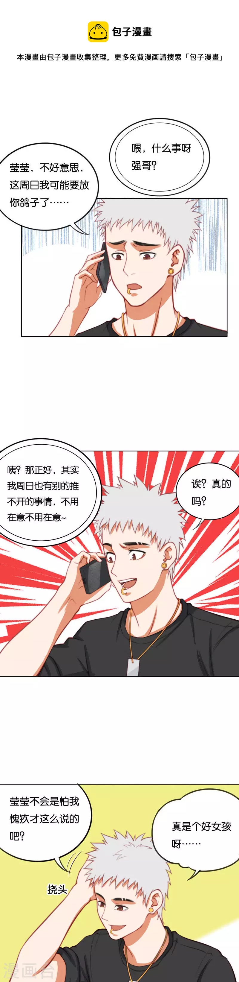 🍝贫王 第223话 新人加入 第5页