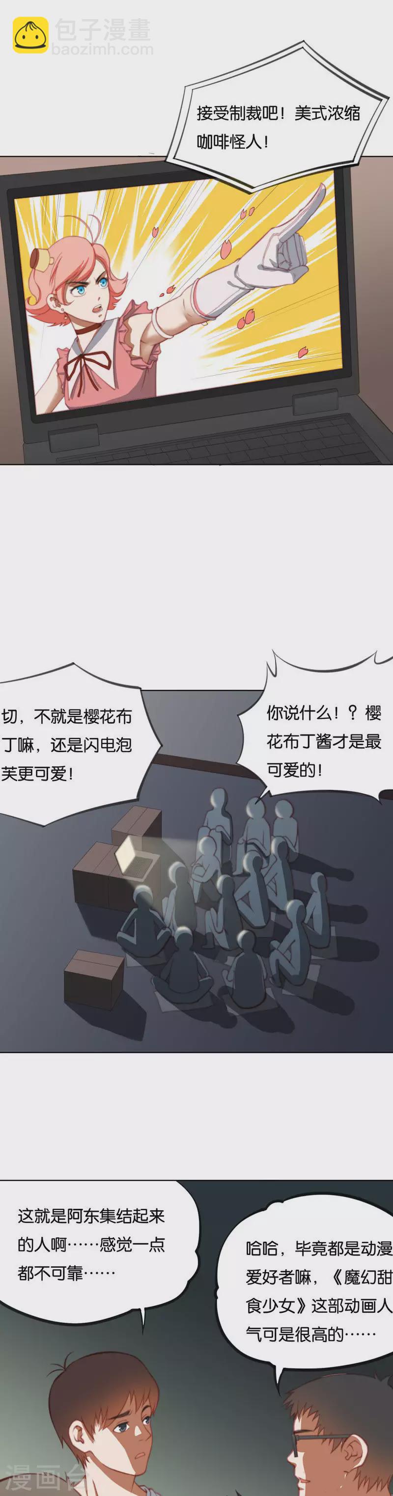 🍝贫王 第223话 新人加入 第7页