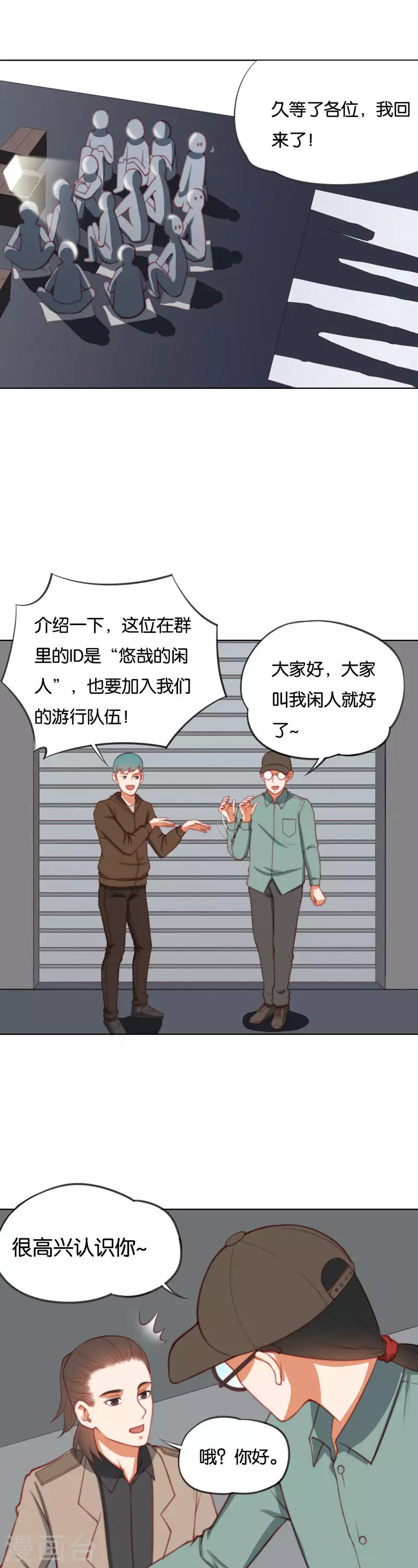 🍝贫王 第223话 新人加入 第9页
