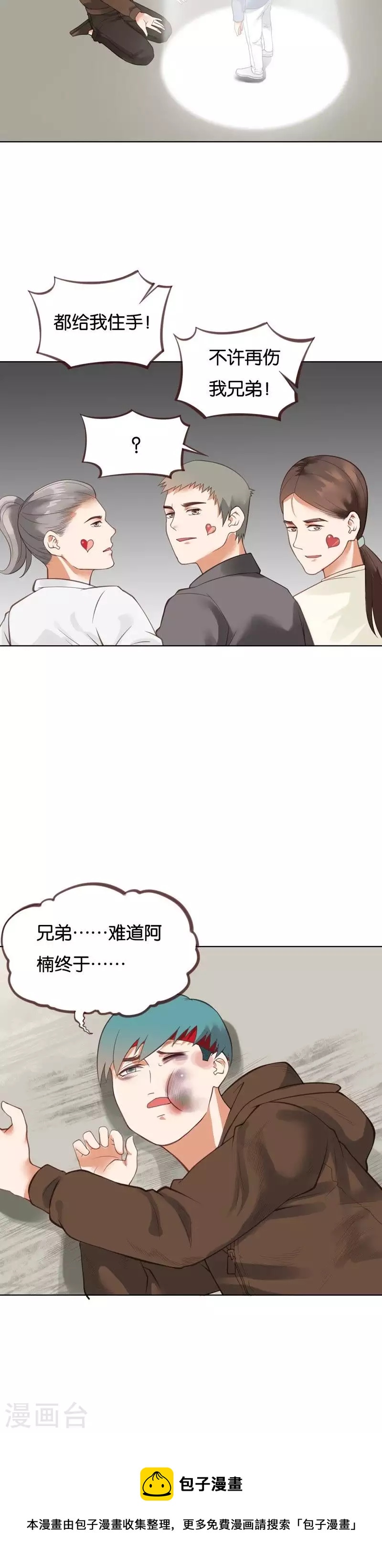 🍝贫王 第225话 一个人的战斗 第12页