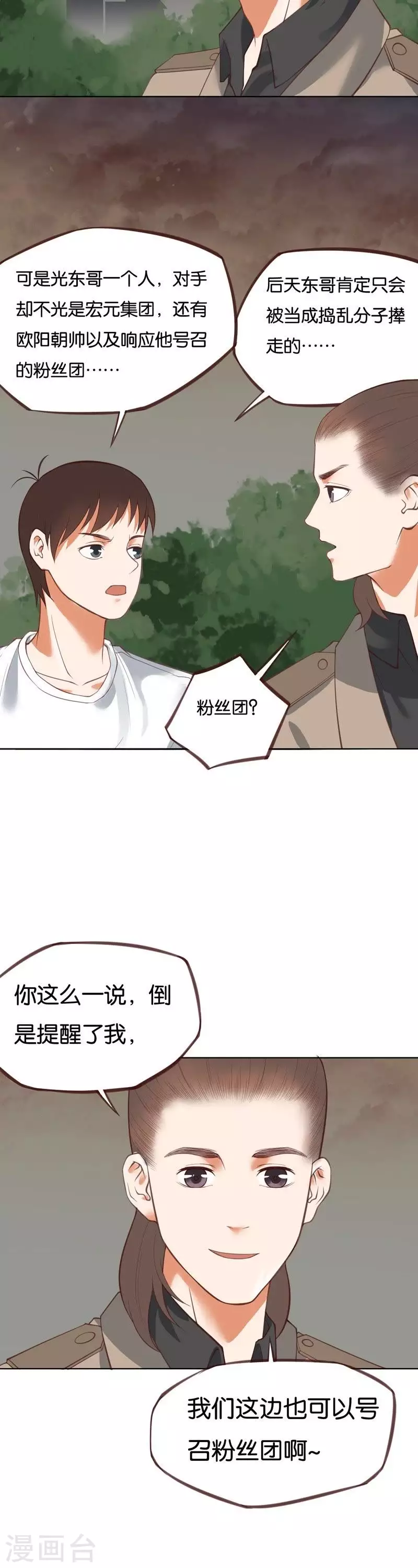 🍝贫王 第225话 一个人的战斗 第2页