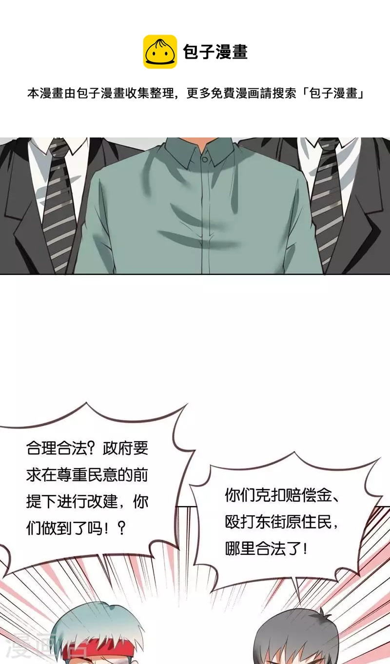 🍝贫王 第227话 三拳难敌四脚 第34页