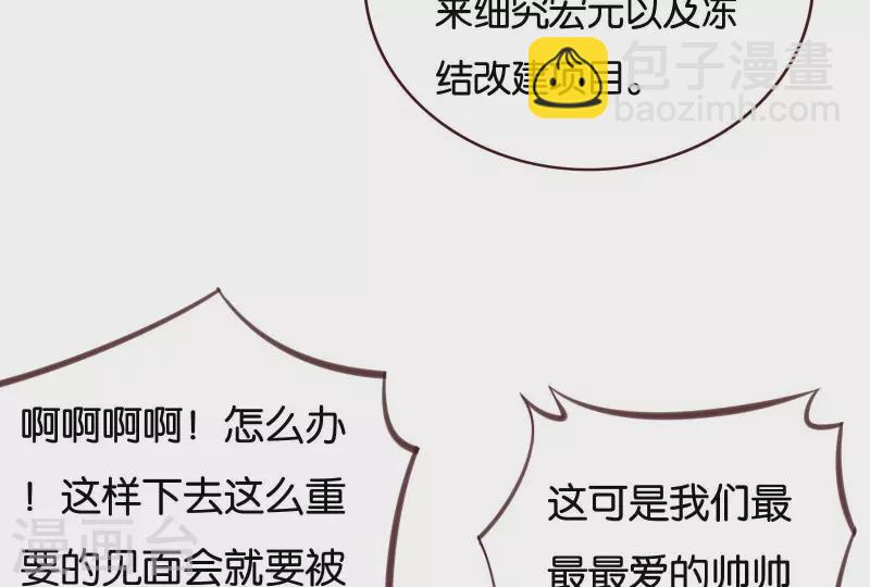 🍝贫王 第229话 意外的支持 第14页