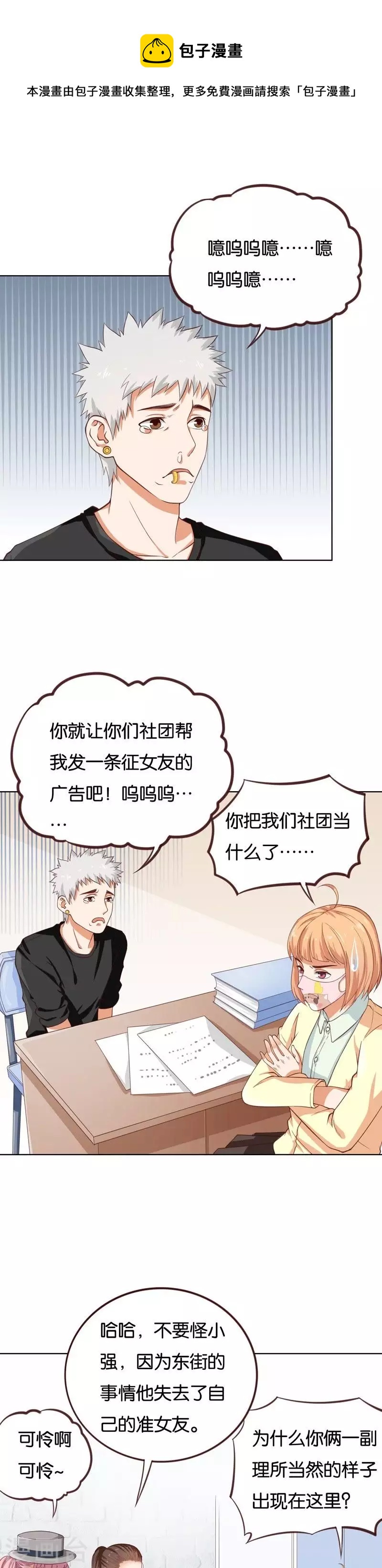 🍝贫王 第233话 进军的堂哥 第1页