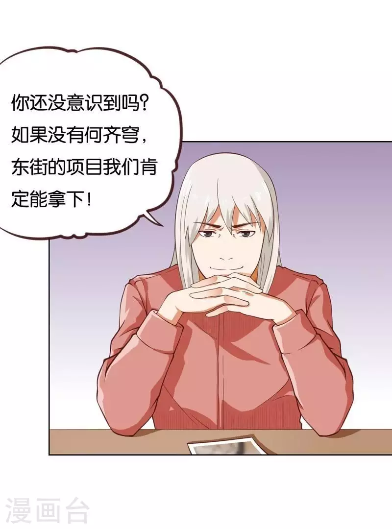 🍝贫王 第233话 进军的堂哥 第15页