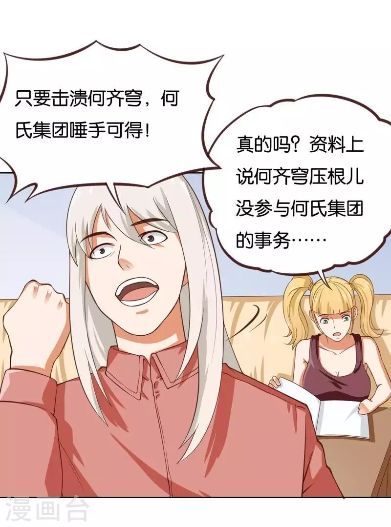 🍝贫王 第233话 进军的堂哥 第16页