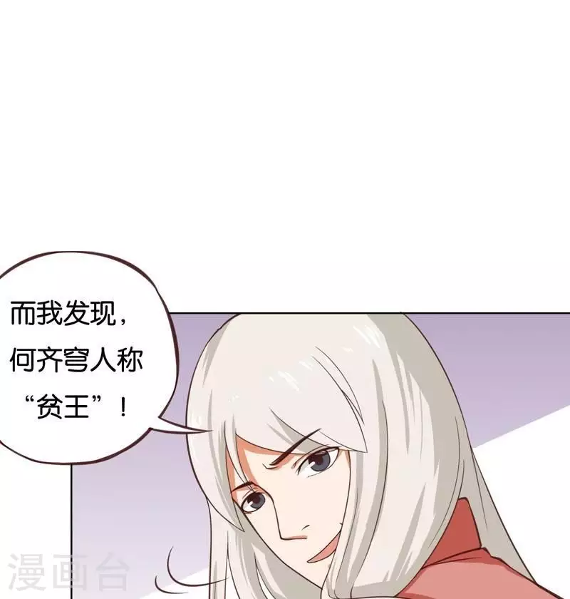 🍝贫王 第233话 进军的堂哥 第17页