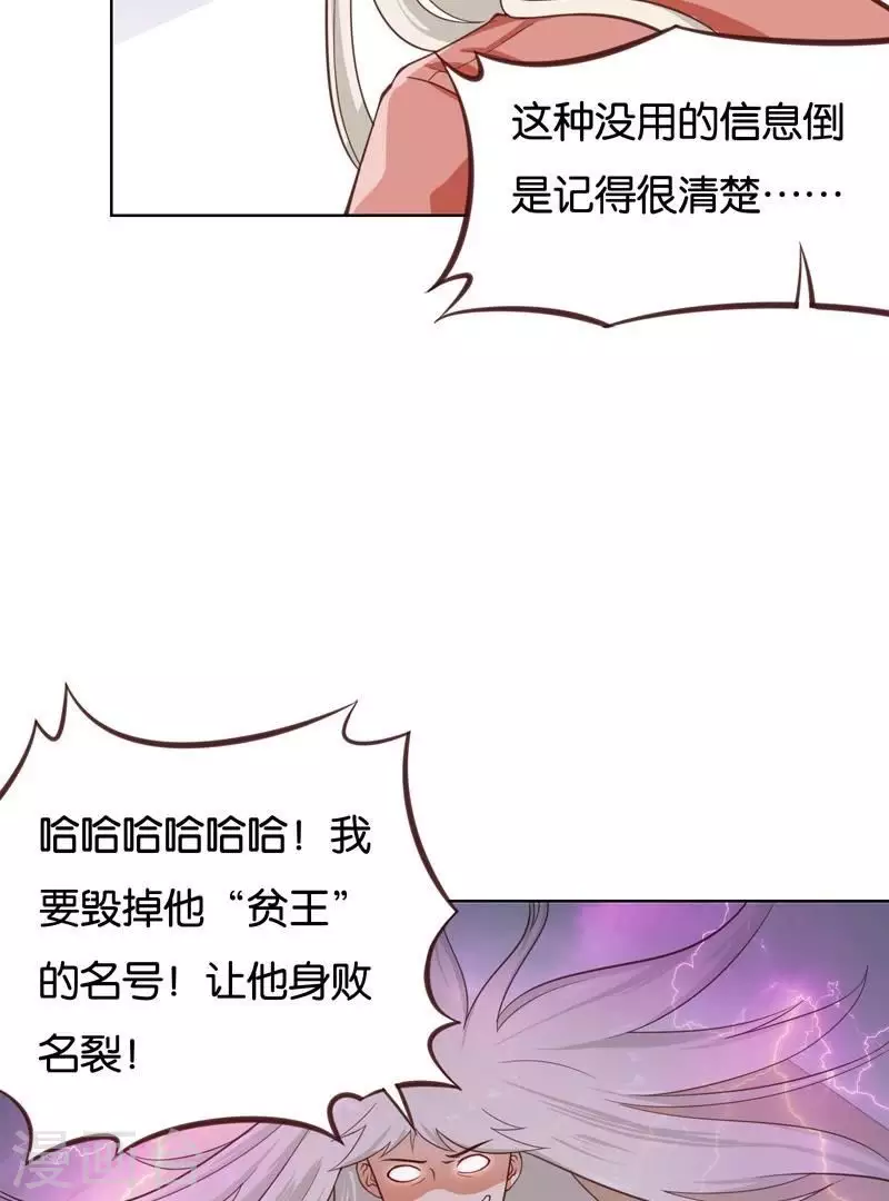 🍝贫王 第233话 进军的堂哥 第18页