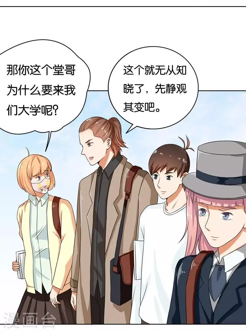 🍝贫王 第233话 进军的堂哥 第22页