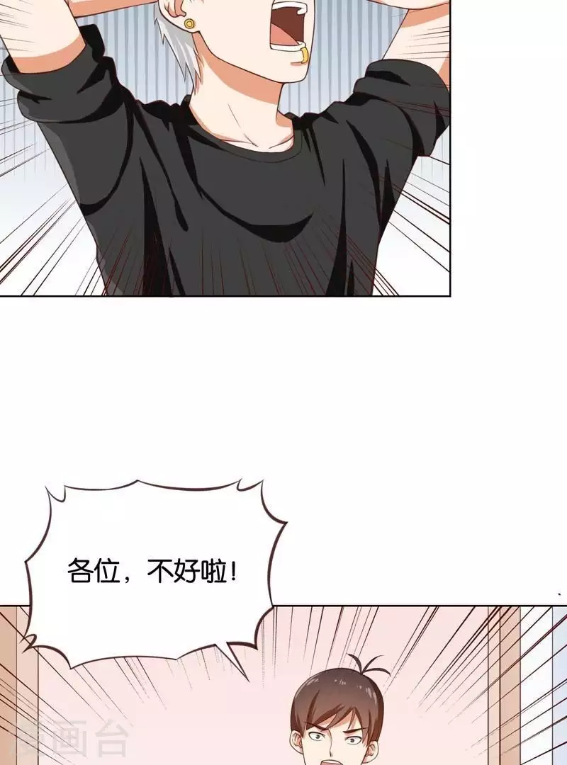 🍝贫王 第233话 进军的堂哥 第3页