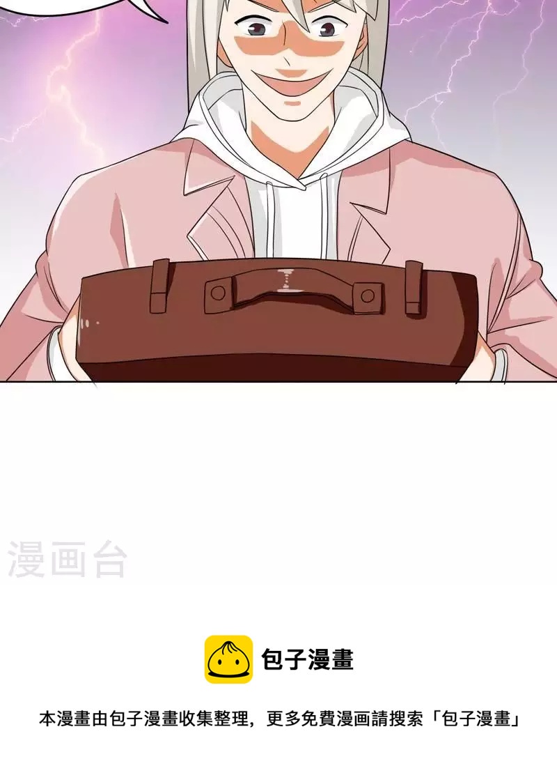 🍝贫王 第233话 进军的堂哥 第32页