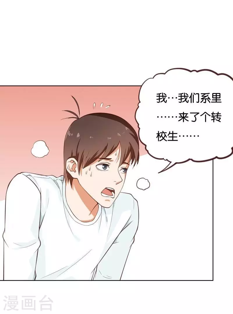 🍝贫王 第233话 进军的堂哥 第6页