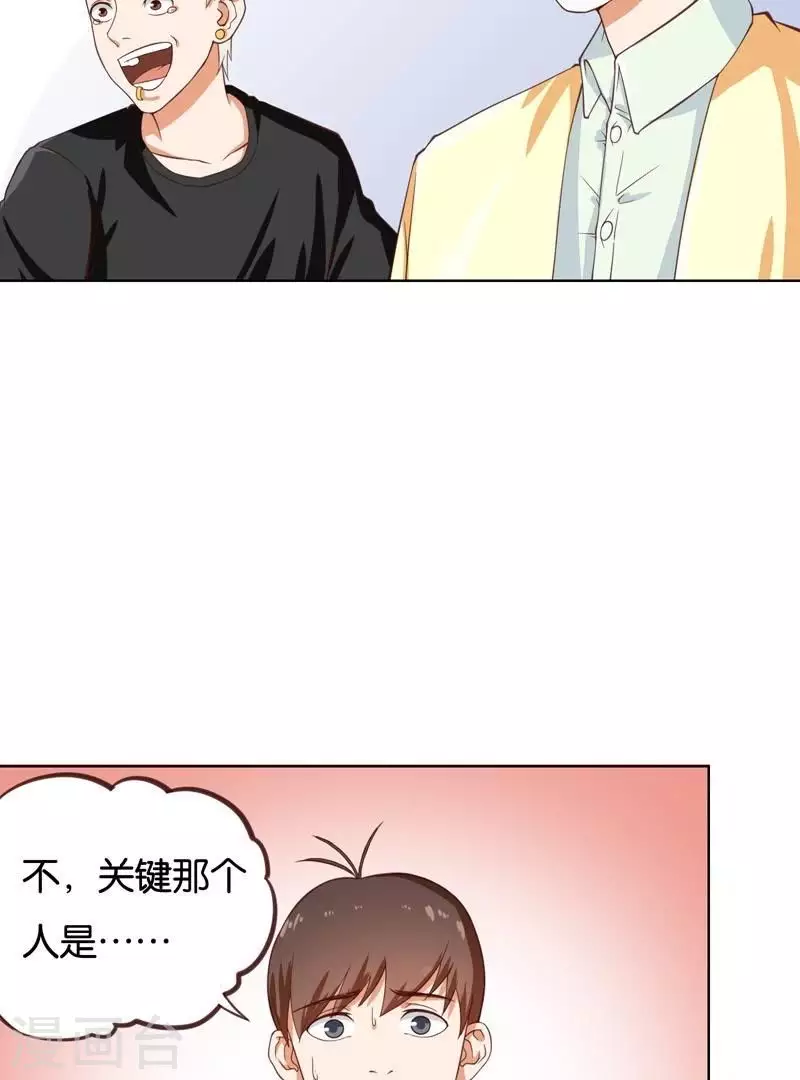 🍝贫王 第233话 进军的堂哥 第8页