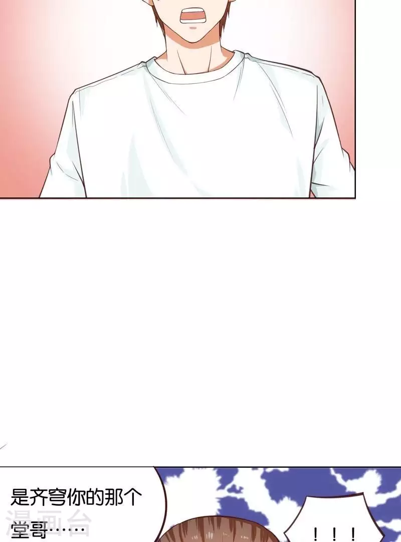 🍝贫王 第233话 进军的堂哥 第9页