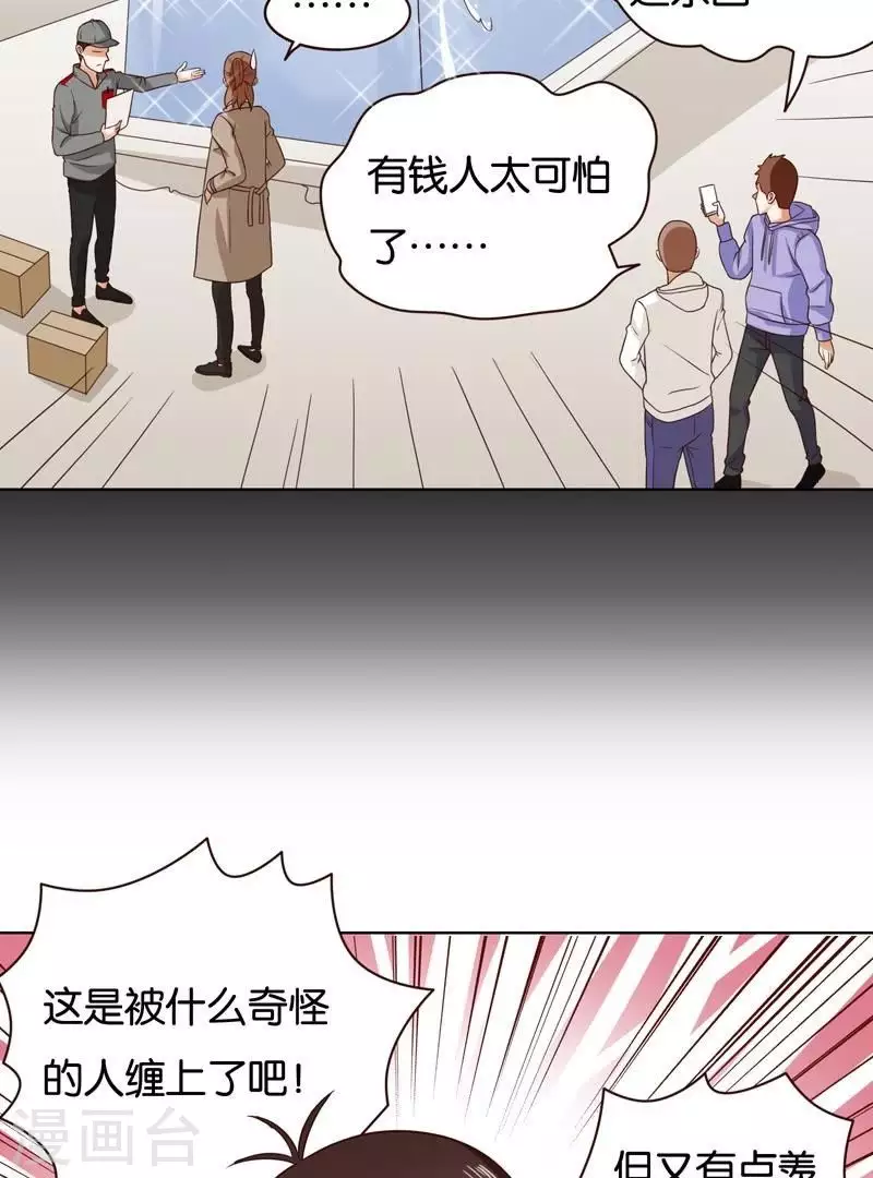 🍝贫王 第235话 失策 第17页