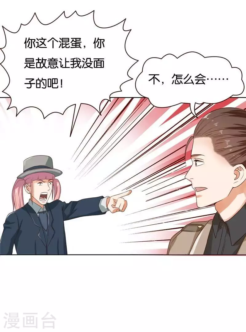 🍝贫王 第235话 失策 第26页