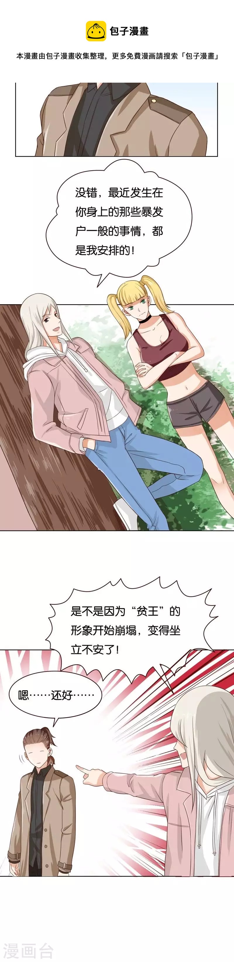🍝贫王 第235话 失策 第28页