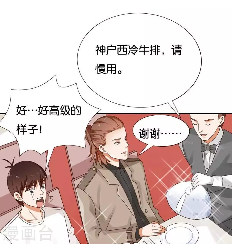🍝贫王 第235话 失策 第3页