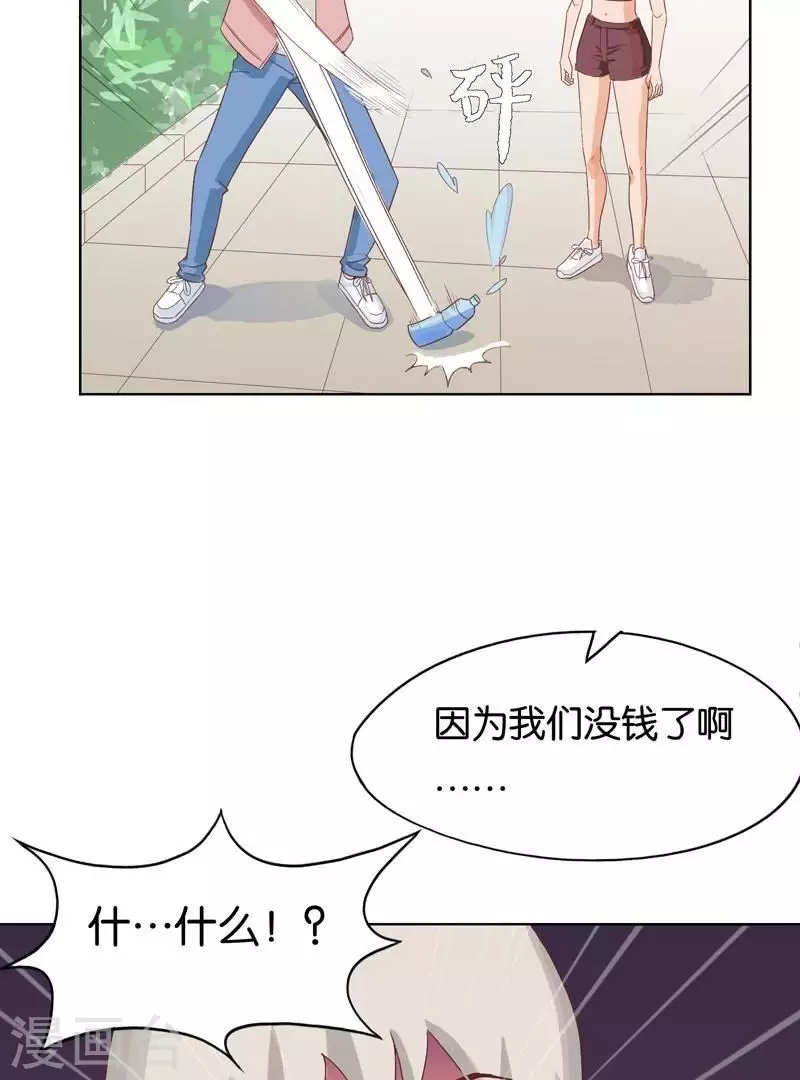 🍝贫王 第235话 失策 第33页