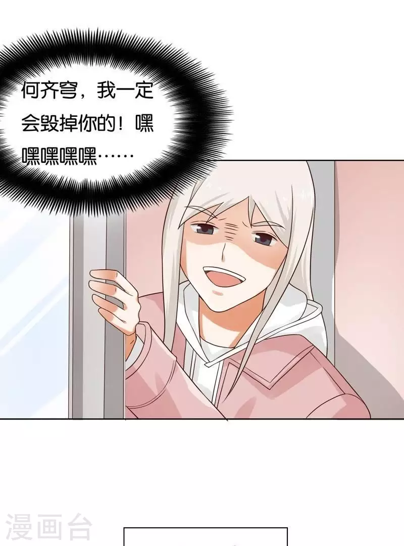 🍝贫王 第235话 失策 第8页