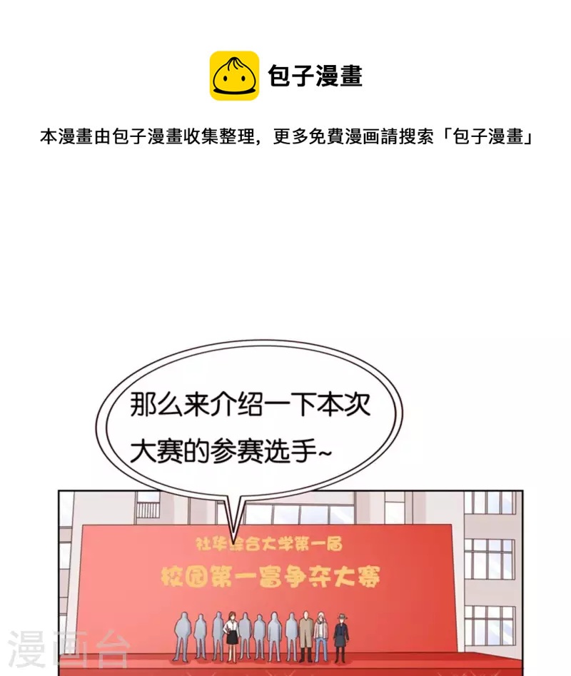 🍝贫王 第237话 首富争夺战（二） 第1页