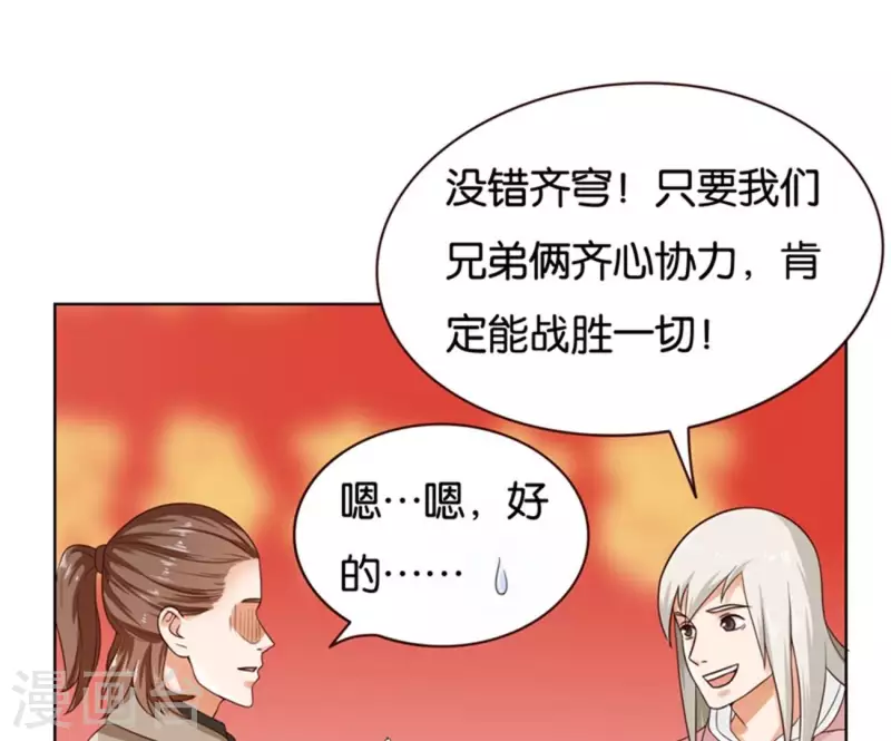 🍝贫王 第237话 首富争夺战（二） 第11页