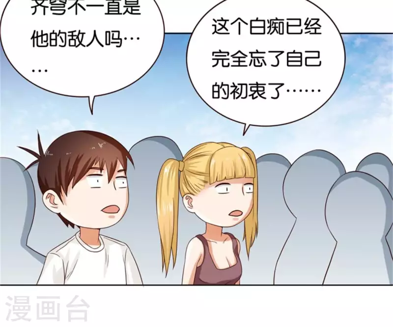 🍝贫王 第237话 首富争夺战（二） 第13页