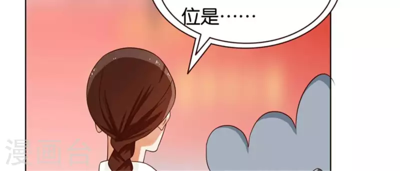 🍝贫王 第237话 首富争夺战（二） 第15页
