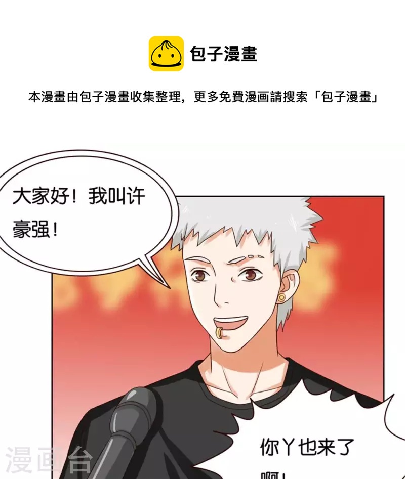 🍝贫王 第237话 首富争夺战（二） 第17页