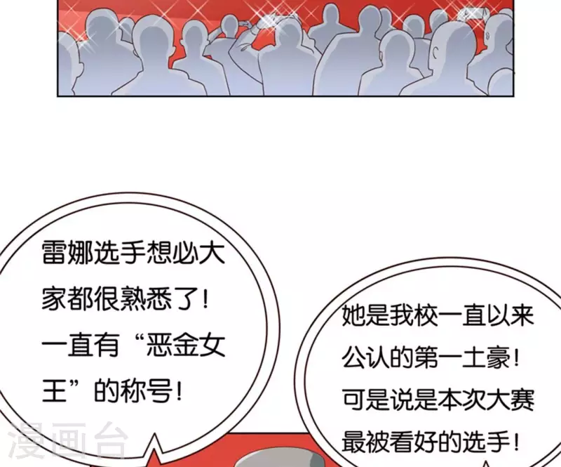 🍝贫王 第237话 首富争夺战（二） 第2页