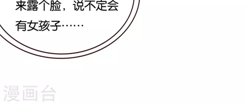 🍝贫王 第237话 首富争夺战（二） 第20页