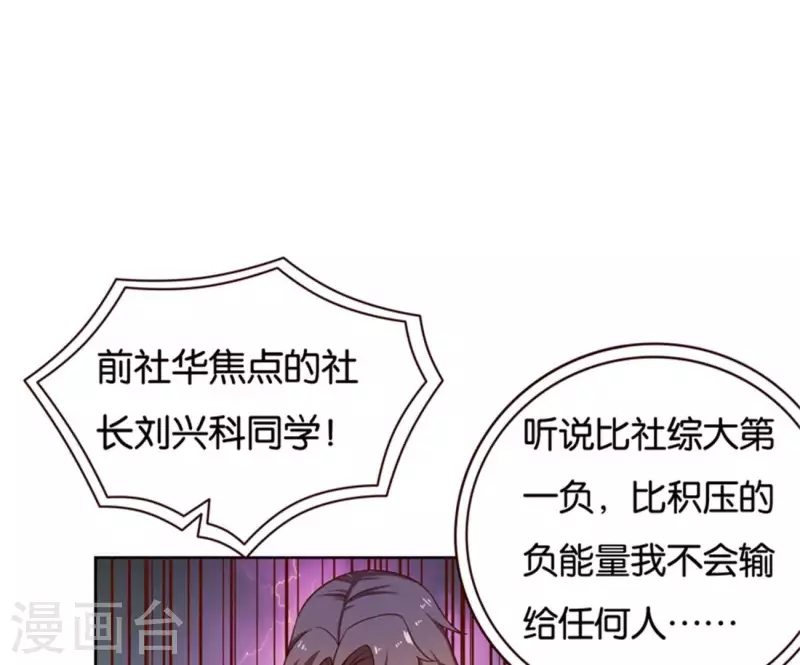 🍝贫王 第237话 首富争夺战（二） 第24页