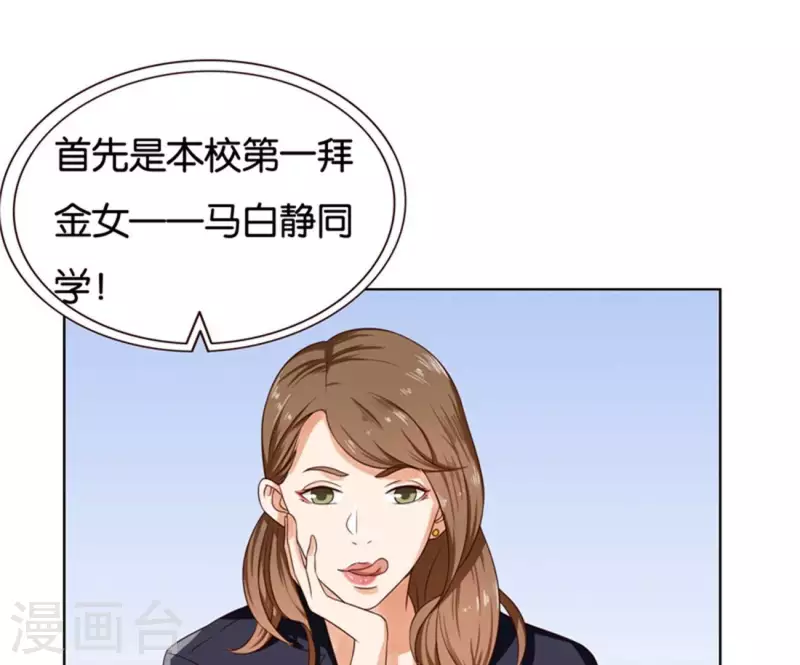🍝贫王 第237话 首富争夺战（二） 第31页