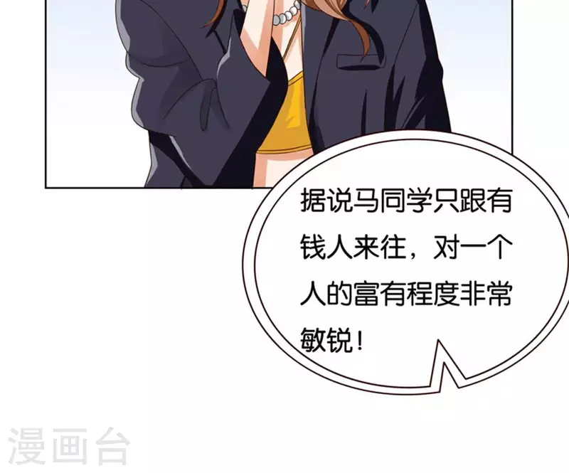 🍝贫王 第237话 首富争夺战（二） 第32页