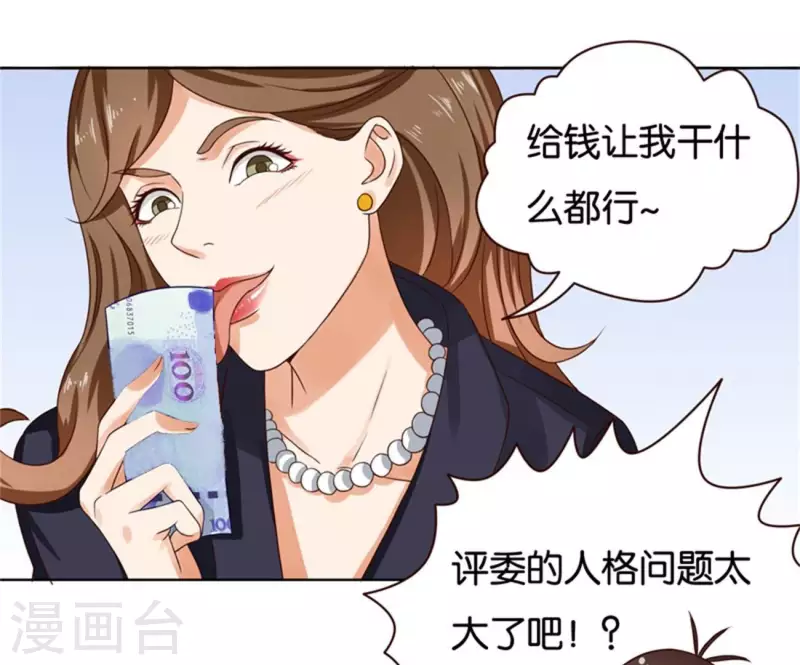 🍝贫王 第237话 首富争夺战（二） 第33页