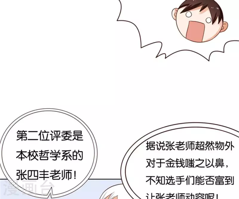 🍝贫王 第237话 首富争夺战（二） 第34页