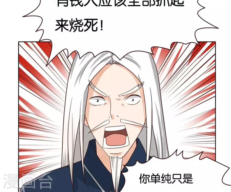 🍝贫王 第237话 首富争夺战（二） 第37页