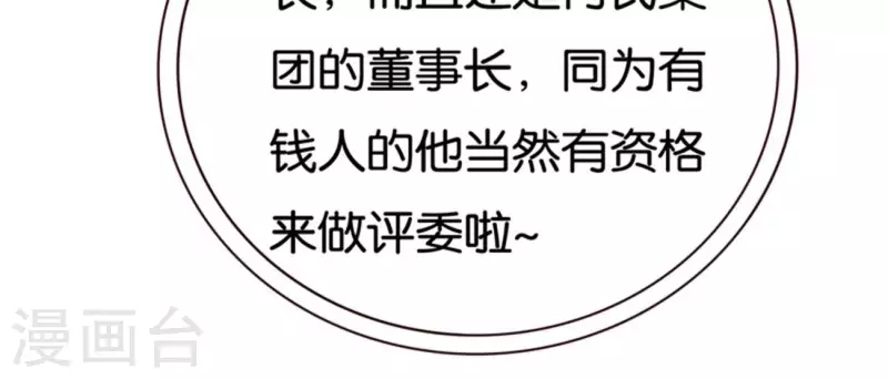 🍝贫王 第237话 首富争夺战（二） 第40页
