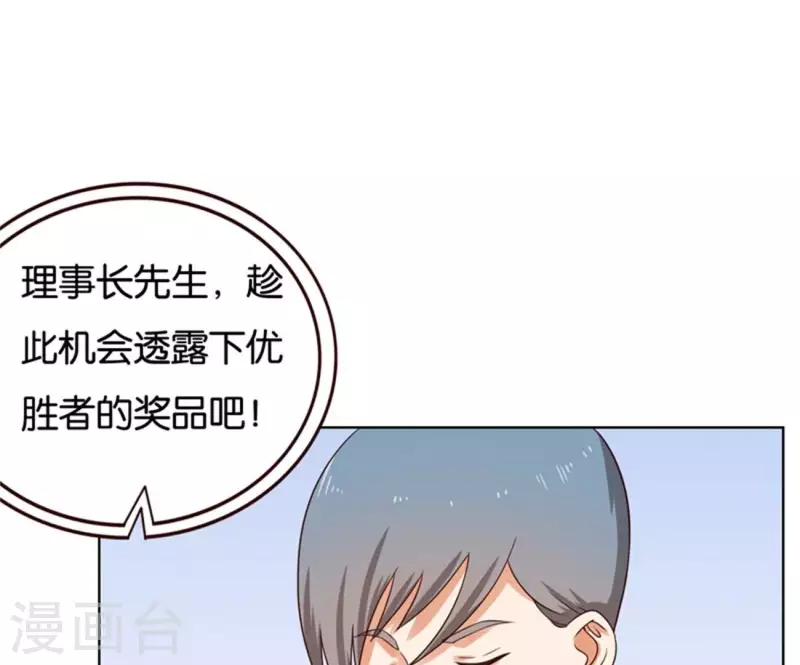 🍝贫王 第237话 首富争夺战（二） 第41页