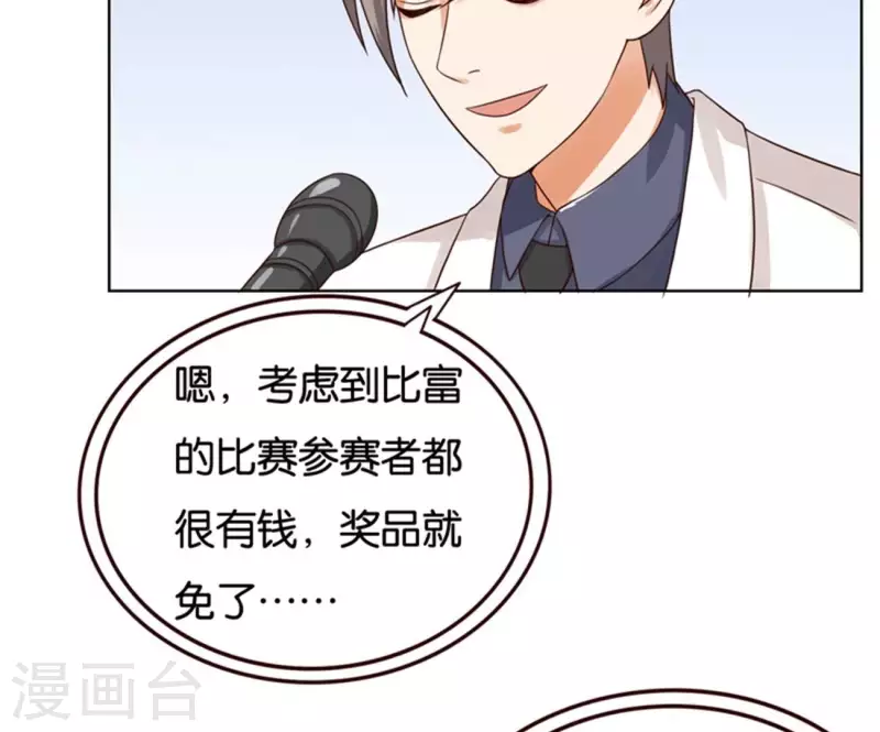 🍝贫王 第237话 首富争夺战（二） 第42页