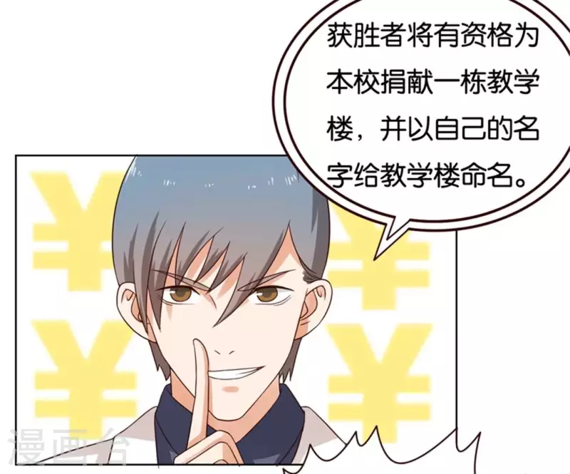 🍝贫王 第237话 首富争夺战（二） 第43页