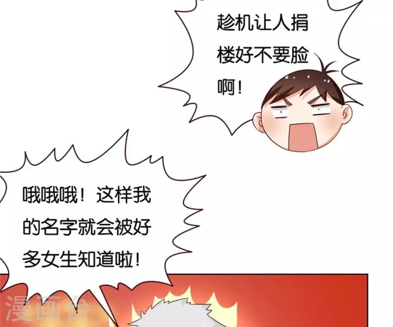 🍝贫王 第237话 首富争夺战（二） 第44页