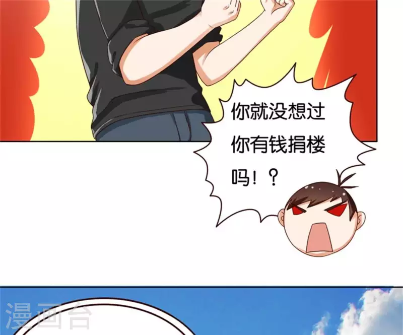 🍝贫王 第237话 首富争夺战（二） 第46页
