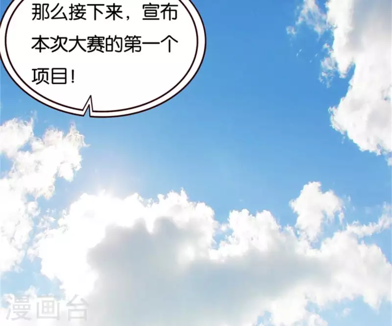 🍝贫王 第237话 首富争夺战（二） 第47页