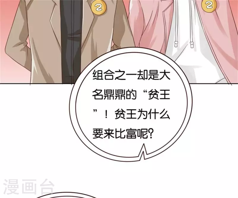 🍝贫王 第237话 首富争夺战（二） 第6页