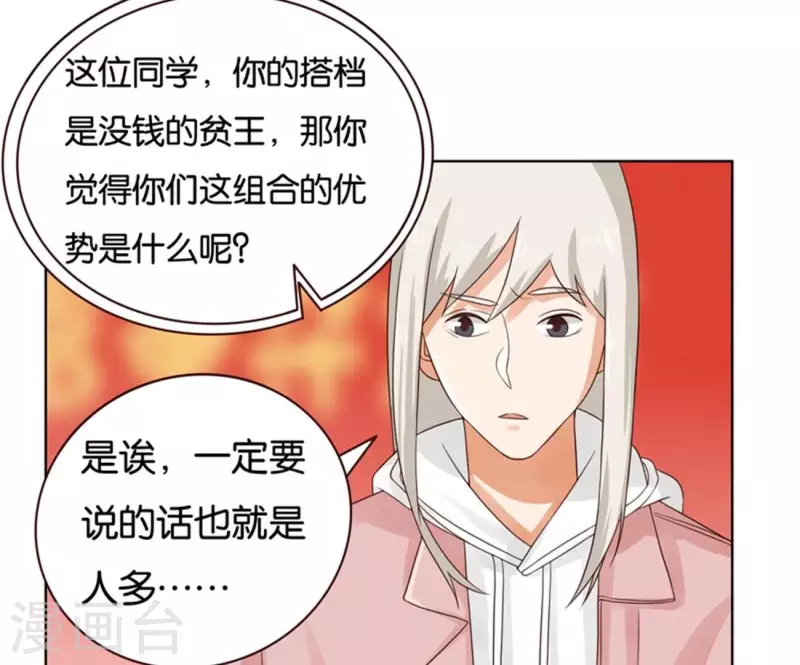 🍝贫王 第237话 首富争夺战（二） 第7页