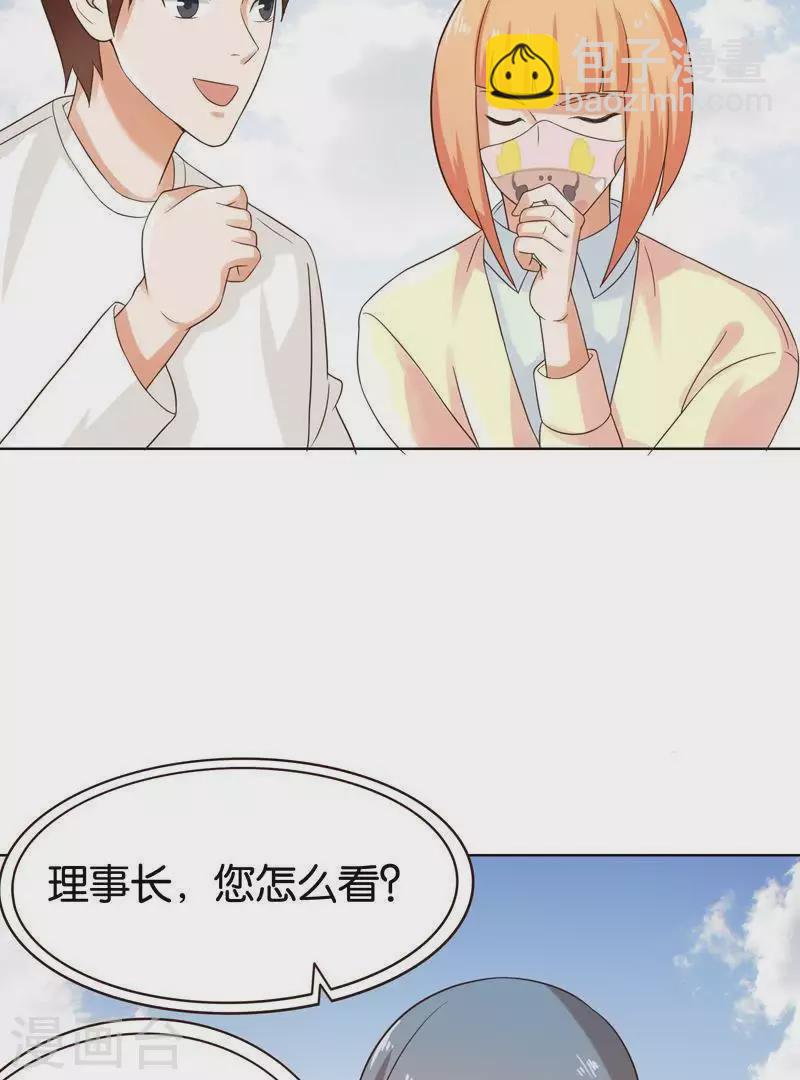 🍝贫王 第239话 首富争夺战（四） 第11页