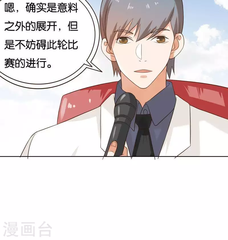 🍝贫王 第239话 首富争夺战（四） 第12页