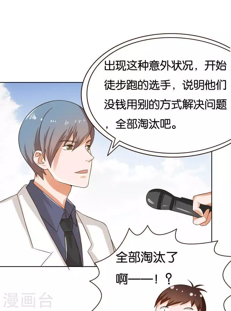 🍝贫王 第239话 首富争夺战（四） 第13页